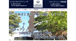 Desktop Screenshot of hotel-agenda.jp