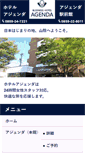 Mobile Screenshot of hotel-agenda.jp